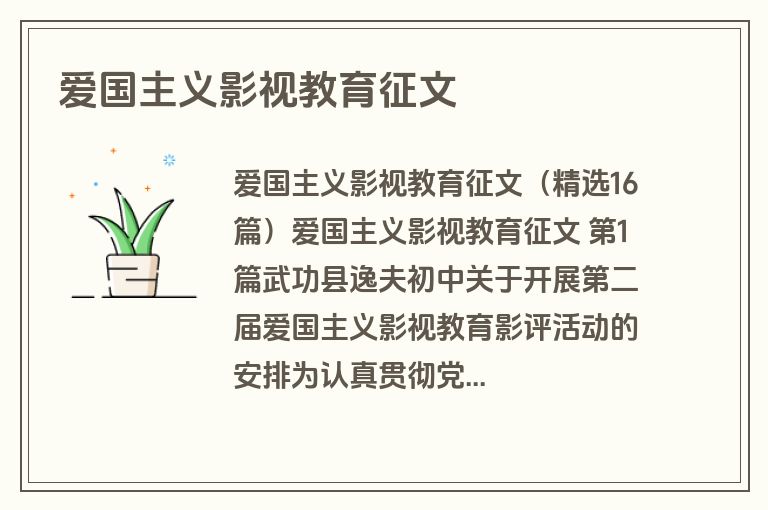 爱国主义影视教育征文