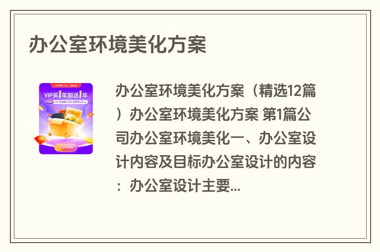 办公室环境美化方案