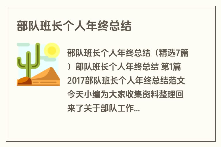 部队班长个人年终总结