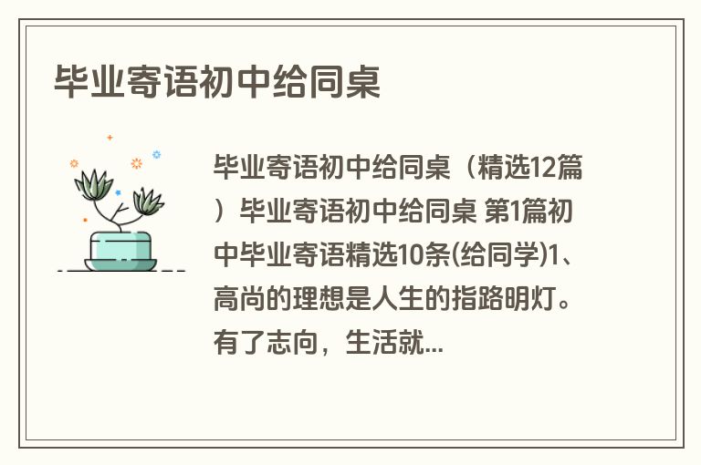 毕业寄语初中给同桌