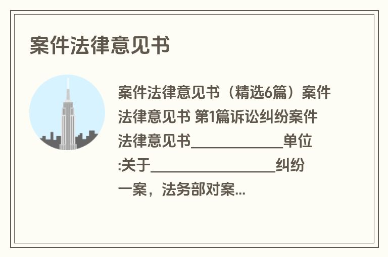 案件法律意见书