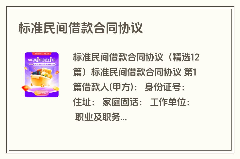 标准民间借款合同协议