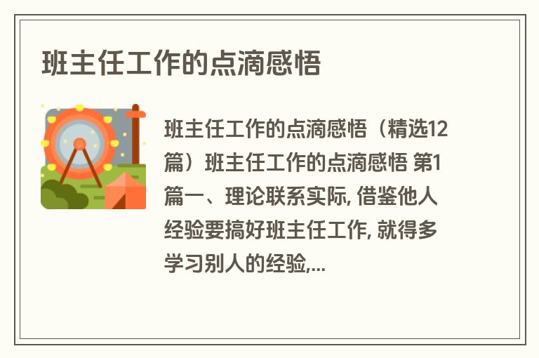 班主任工作的点滴感悟