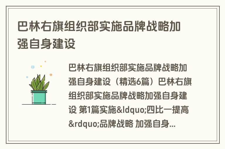 巴林右旗组织部实施品牌战略加强自身建设