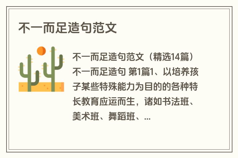 不一而足造句范文