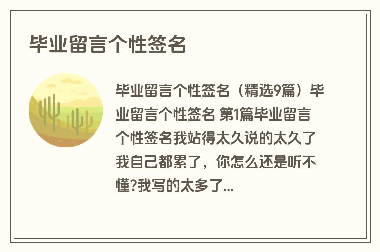 毕业留言个性签名