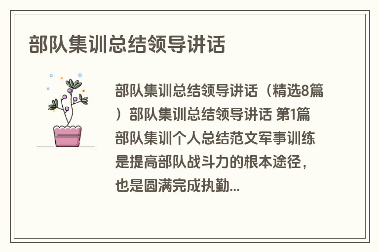 部队集训总结领导讲话