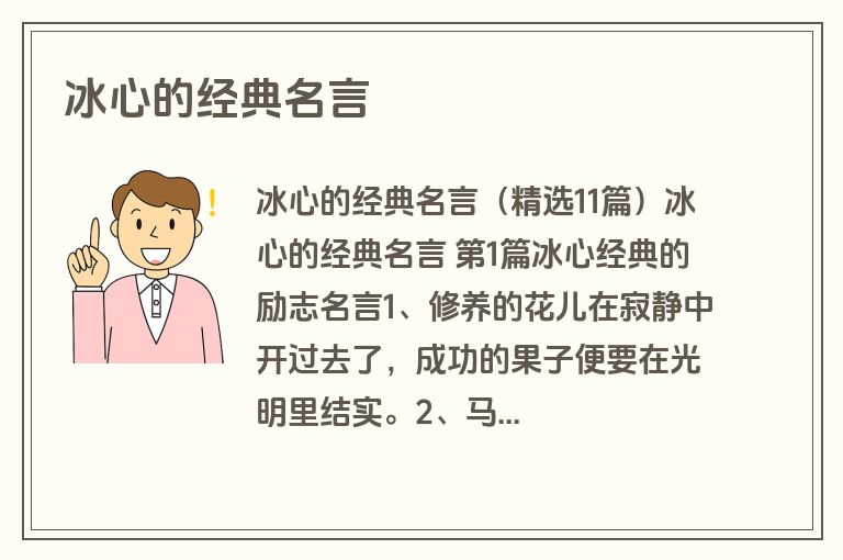 冰心的经典名言