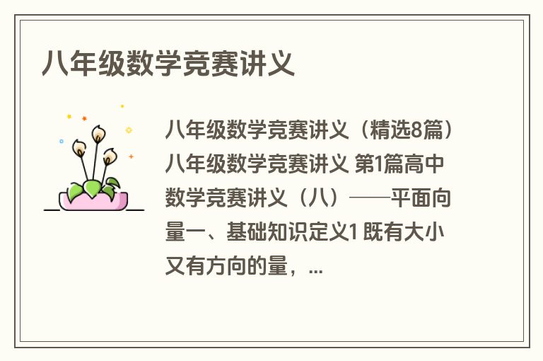 八年级数学竞赛讲义