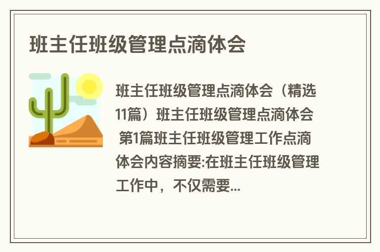班主任班级管理点滴体会