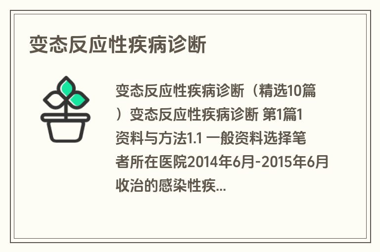 变态反应性疾病诊断