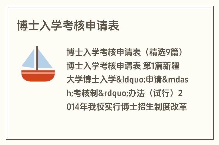 博士入学考核申请表