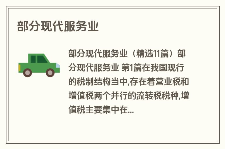 部分现代服务业