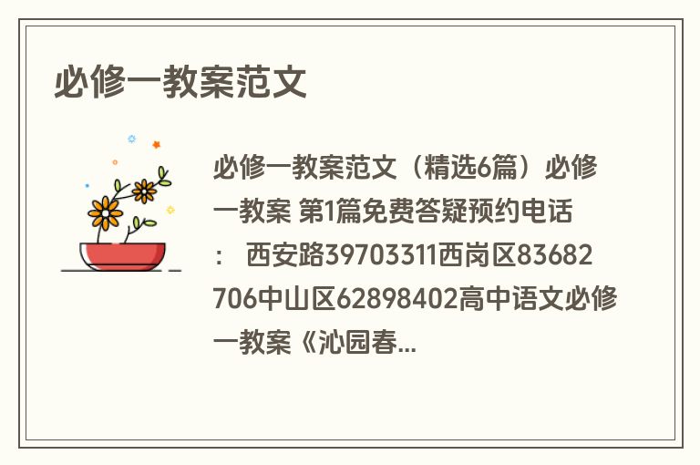 必修一教案范文