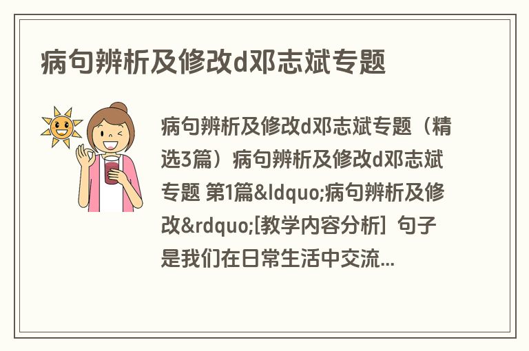 病句辨析及修改d邓志斌专题