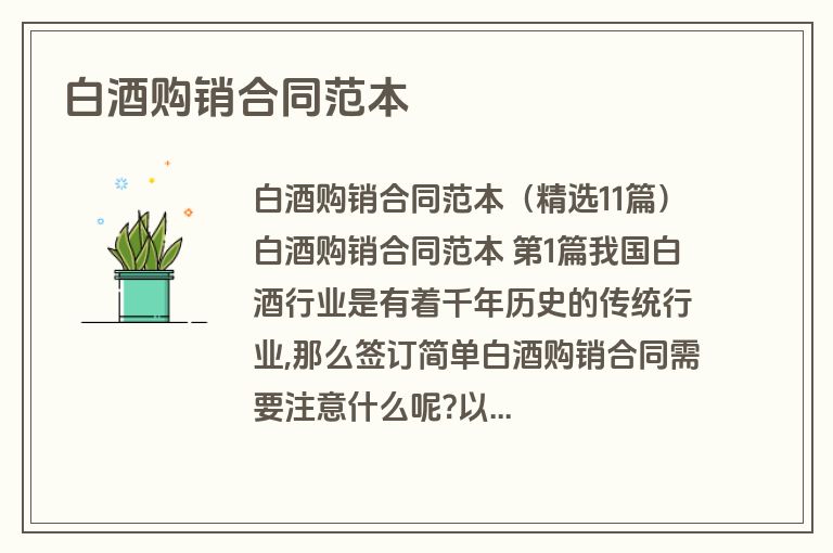 白酒购销合同范本