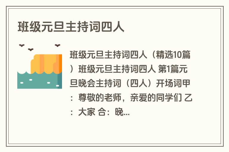 班级元旦主持词四人