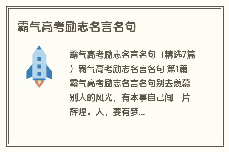 霸气高考励志名言名句