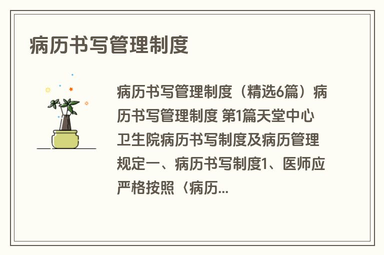 病历书写管理制度
