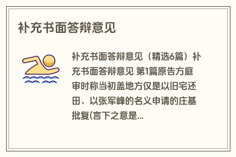 补充书面答辩意见