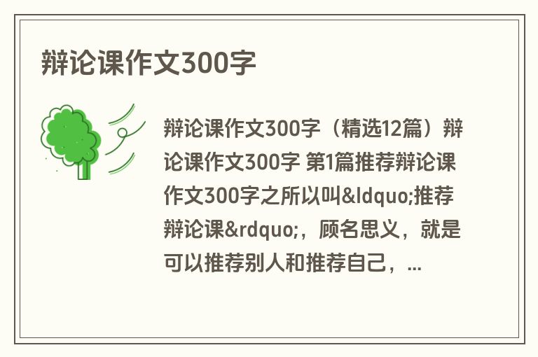 辩论课作文300字
