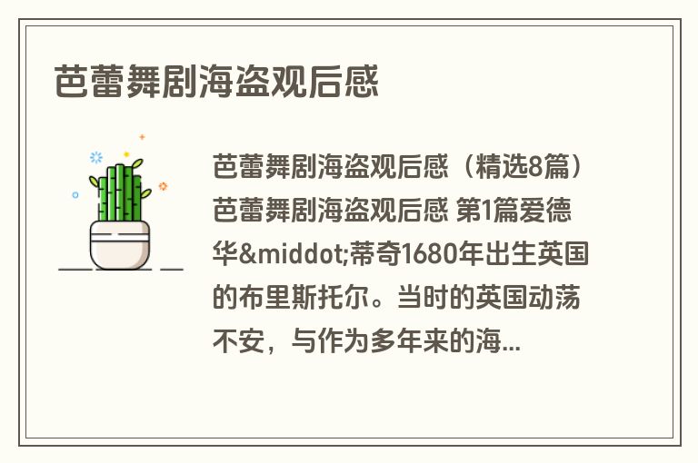 芭蕾舞剧海盗观后感