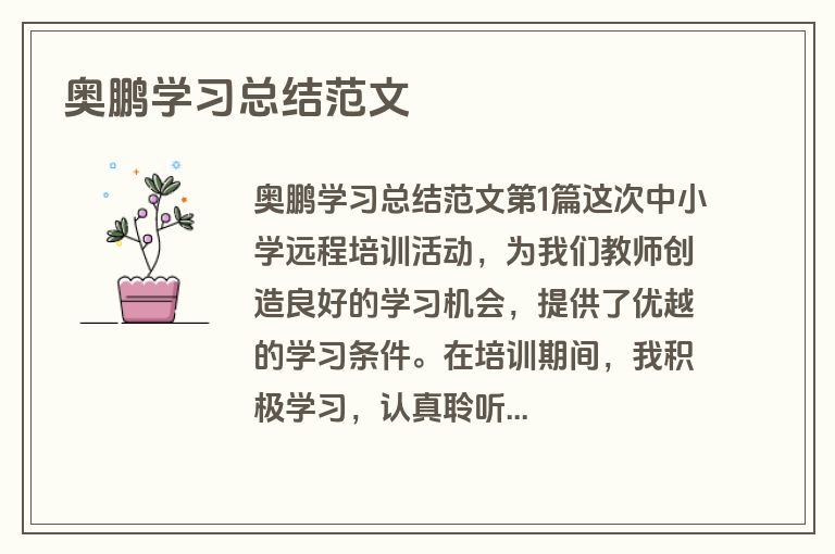 奥鹏学习总结范文