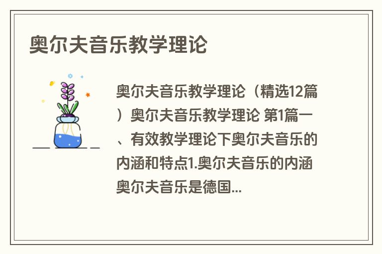 奥尔夫音乐教学理论