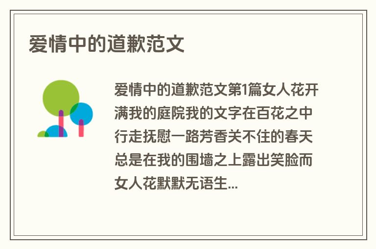 爱情中的道歉范文