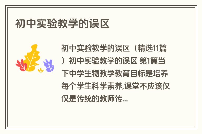 初中实验教学的误区