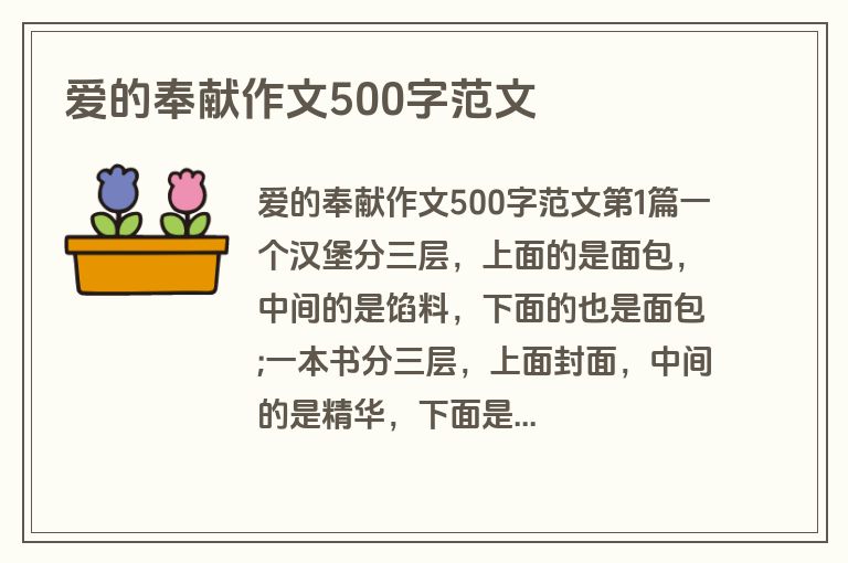 爱的奉献作文500字范文