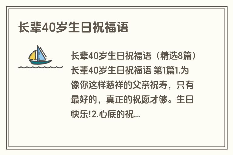 长辈40岁生日祝福语