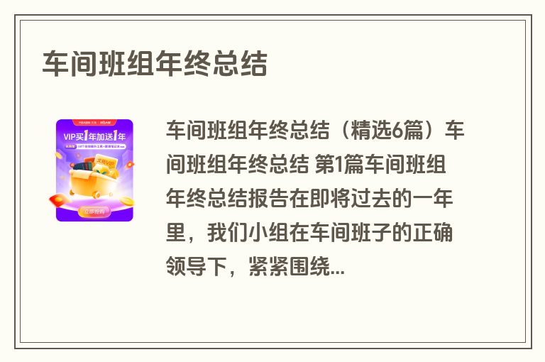 车间班组年终总结