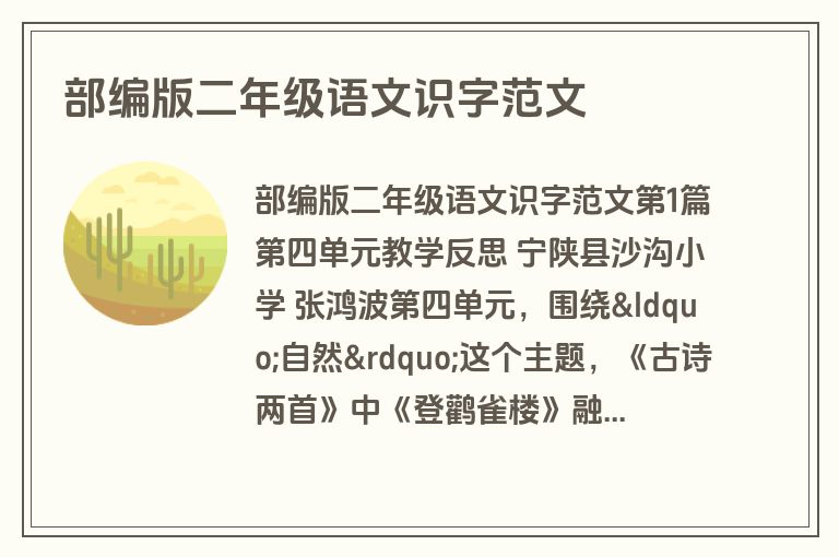 部编版二年级语文识字范文