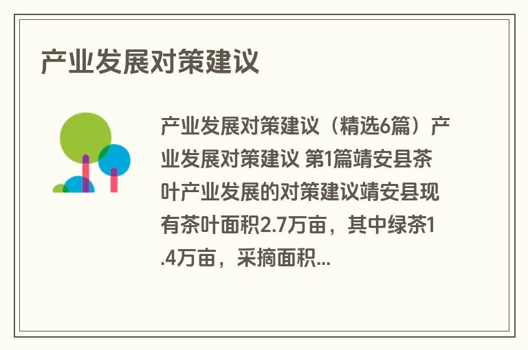 产业发展对策建议