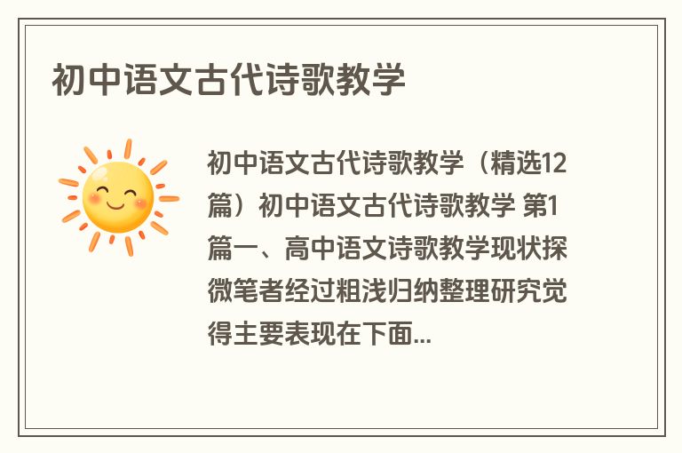 初中语文古代诗歌教学