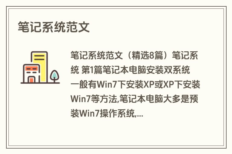 笔记系统范文