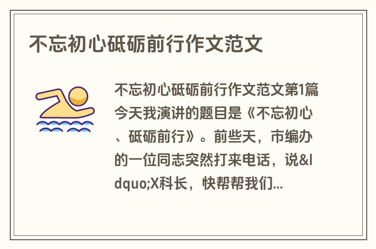不忘初心砥砺前行作文范文