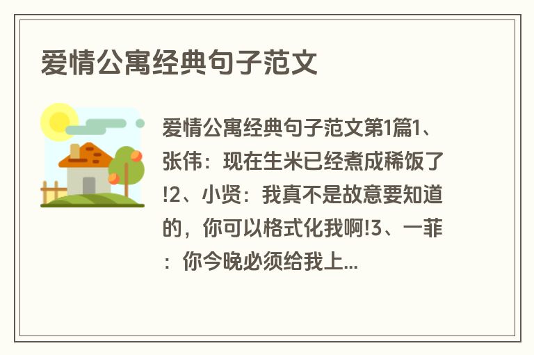 爱情公寓经典句子范文