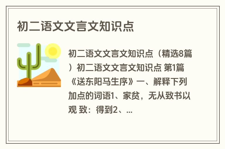 初二语文文言文知识点