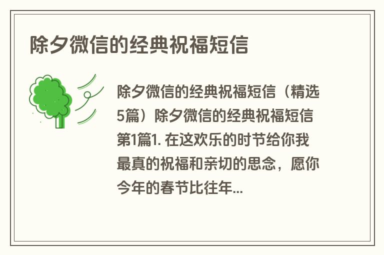 除夕微信的经典祝福短信