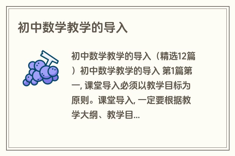 初中数学教学的导入
