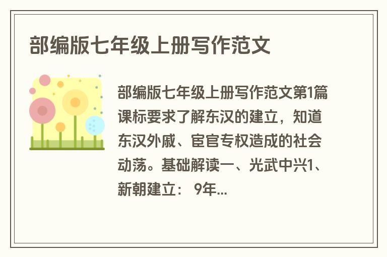 部编版七年级上册写作范文