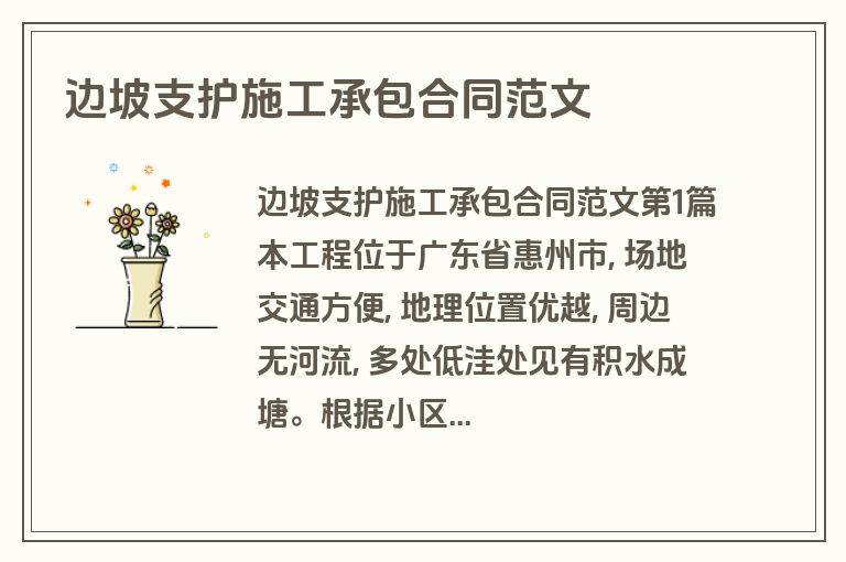 边坡支护施工承包合同范文 边坡支护施工承包合同范文