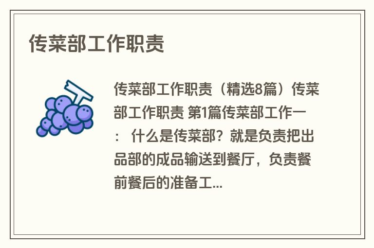 传菜部工作职责