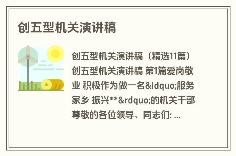 创五型机关演讲稿