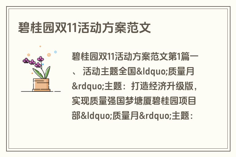 碧桂园双11活动方案范文