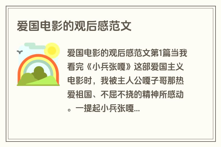 爱国电影的观后感范文