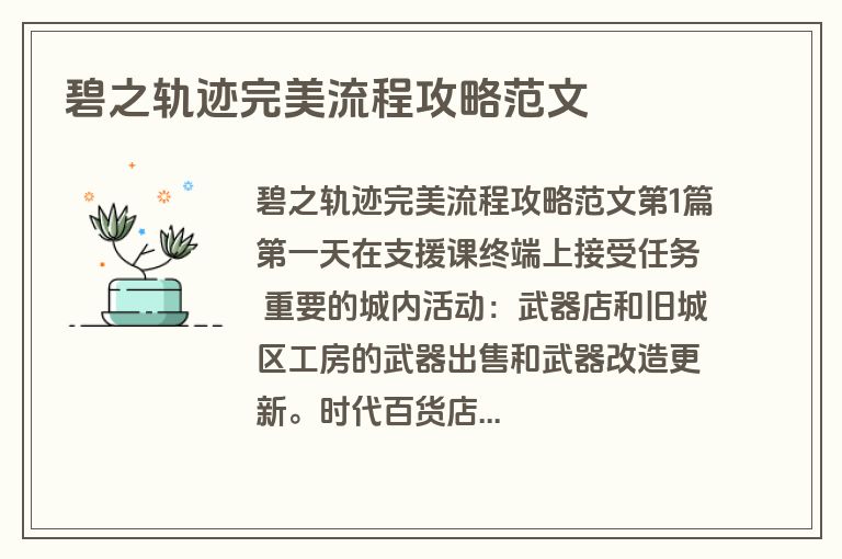 碧之轨迹完美流程攻略范文