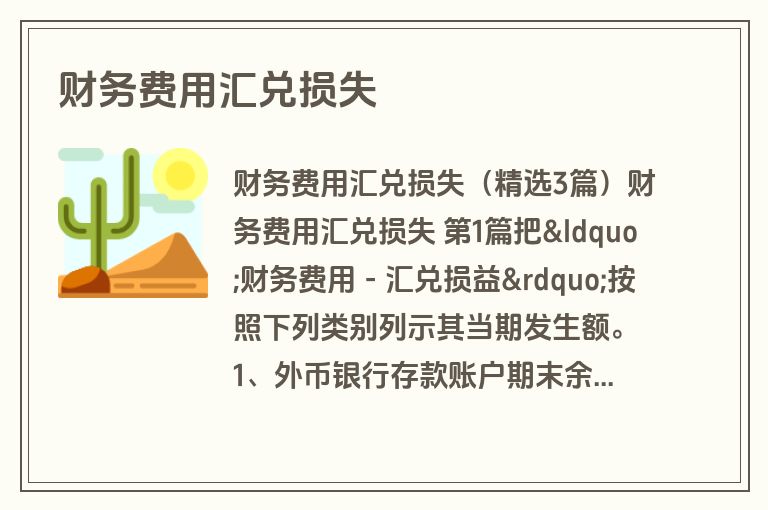 财务费用汇兑损失